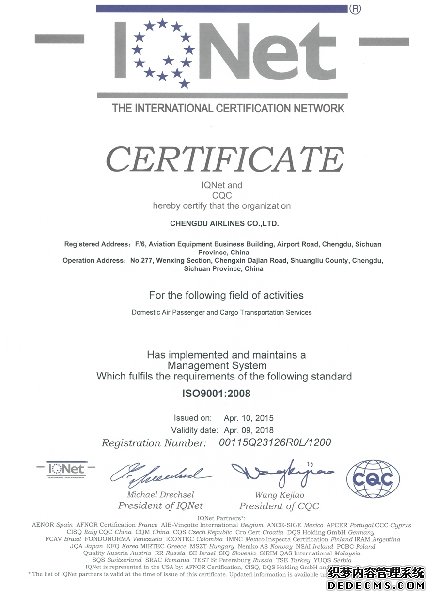 图：成都航空获得由国际认证联盟颁发的ISO9001质量管理 体系认证证书
